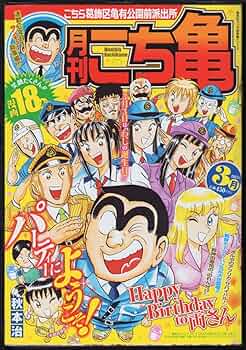 【中古】 こち亀毎月大せれくしょん １１月/集英社/秋本治 51PHlj++48L._UF350,350_QL50_.jpg